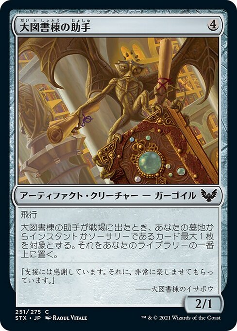 【Foil】【JP】大図書棟の助手/Biblioplex Assistant [STX] 茶C No.251