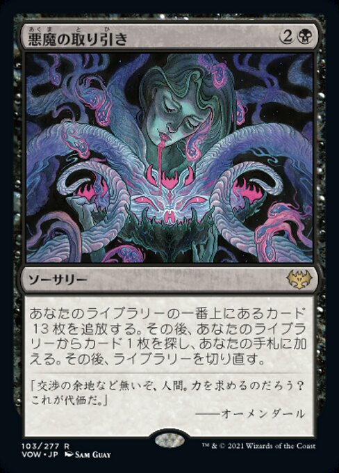 【Foil】【JP】悪魔の取り引き/Demonic Bargain [VOW] 黒R No.103