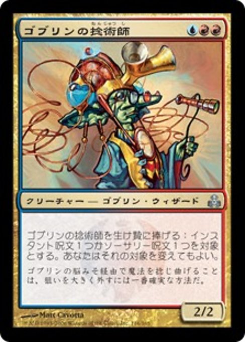 【Foil】【JP】ゴブリンの捻術師/Goblin Flectomancer [GPT] 金U No.116