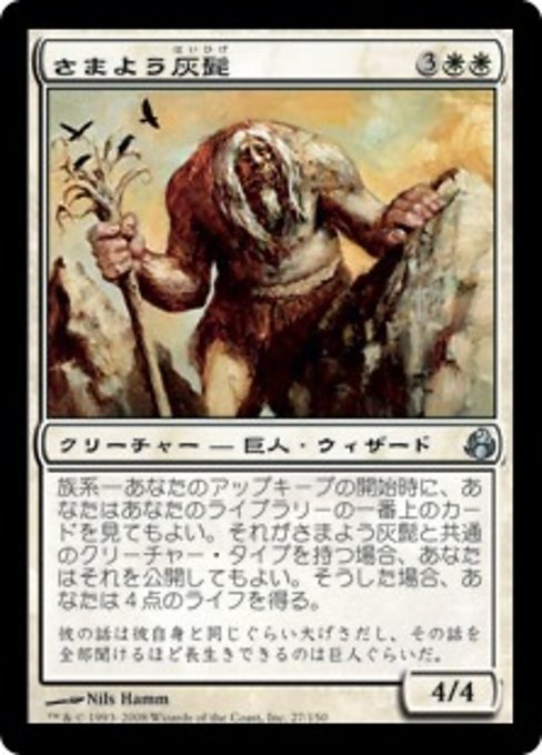【Foil】【JP】さまよう灰髭/Wandering Graybeard [MOR] 白U No.27