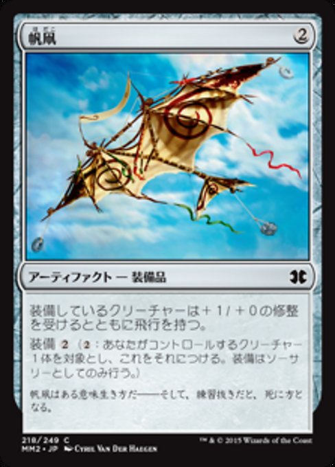 【Foil】【JP】帆凧/Kitesail [MM2] 茶C No.218