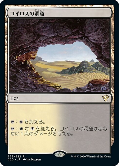 【JP】コイロスの洞窟/Caves of Koilos [C20] 無R No.262