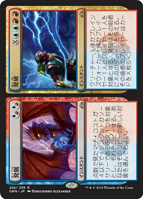 【Foil】【JP】Expansion // Explosion [GRN] 分+混R No.224