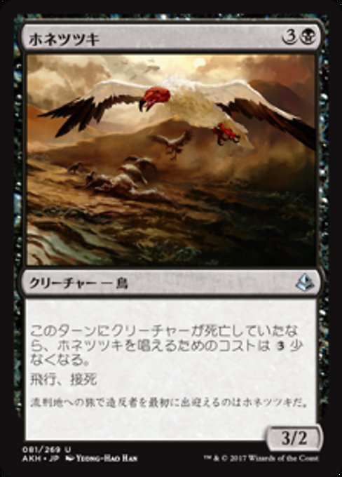 【Foil】【JP】ホネツツキ/Bone Picker [AKH] 黒U No.81