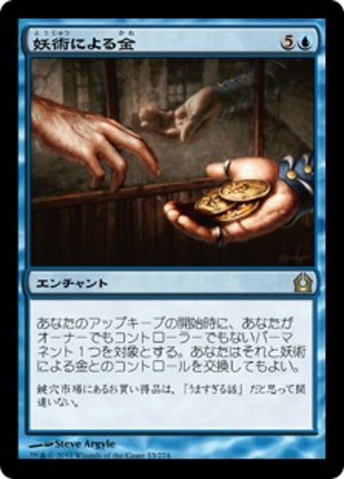 【Foil】【JP】妖術による金/Conjured Currency [RTR] 青R No.33