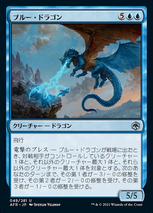 【Foil】【JP】ブルー・ドラゴン/Blue Dragon [AFR] 青U No.49