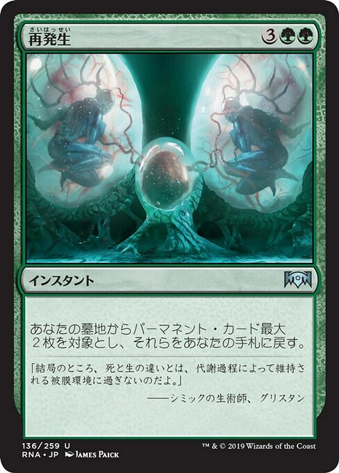 【JP】再発生/Regenesis [RNA] 緑U No.136