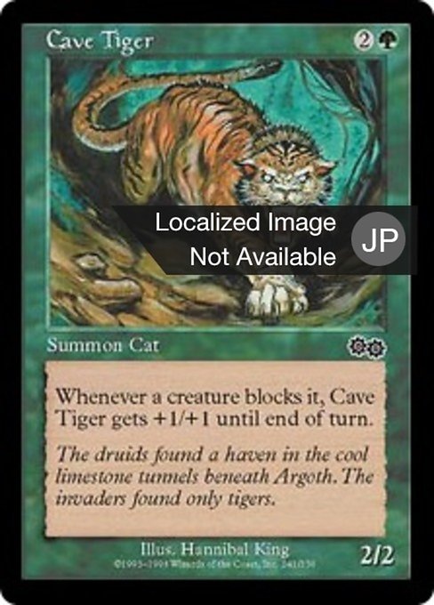 【JP】洞穴の虎/Cave Tiger [USG] 緑C No.241