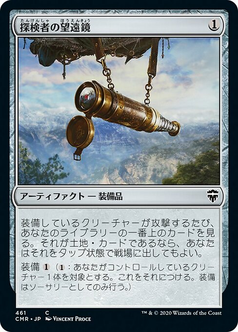 【Foil】【JP】探検者の望遠鏡/Explorer's Scope [CMR] 茶C