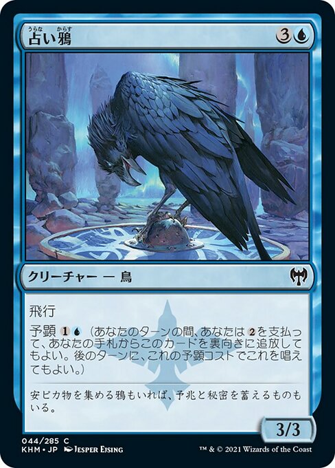 【Foil】【JP】占い鴉/Augury Raven [KHM] 青C No.44