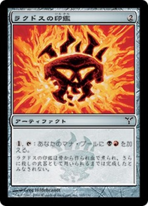 【JP】ラクドスの印鑑/Rakdos Signet [DIS] 茶C No.165