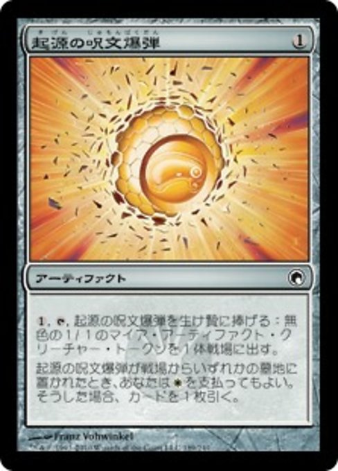 【Foil】【JP】起源の呪文爆弾/Origin Spellbomb [SOM] 茶C No.189