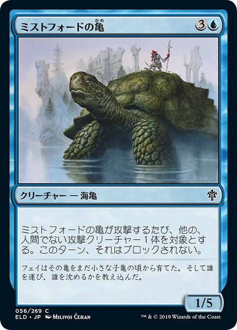 【Foil】【JP】ミストフォードの亀/Mistford River Turtle [ELD] 青C No.56