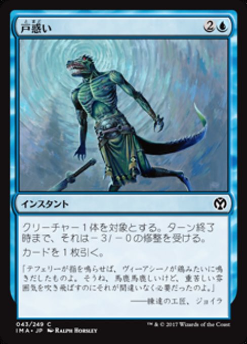 【Foil】【JP】戸惑い/Bewilder [IMA] 青C No.43