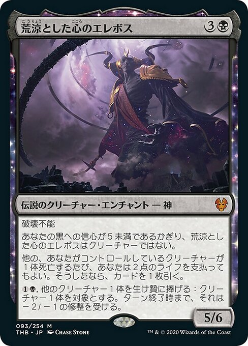 【Foil】【JP】荒涼とした心のエレボス/Erebos, Bleak-Hearted [THB] 黒M No.93