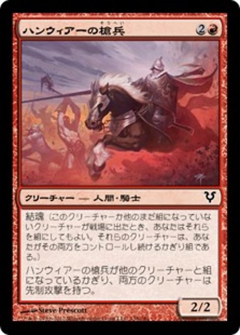 【Foil】【JP】ハンウィアーの槍兵/Hanweir Lancer [AVR] 赤C No.138