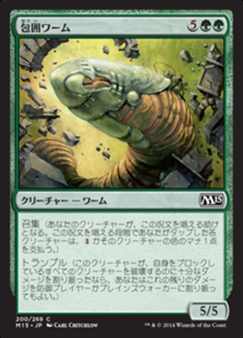 【Foil】【JP】包囲ワーム/Siege Wurm [M15] 緑C No.200