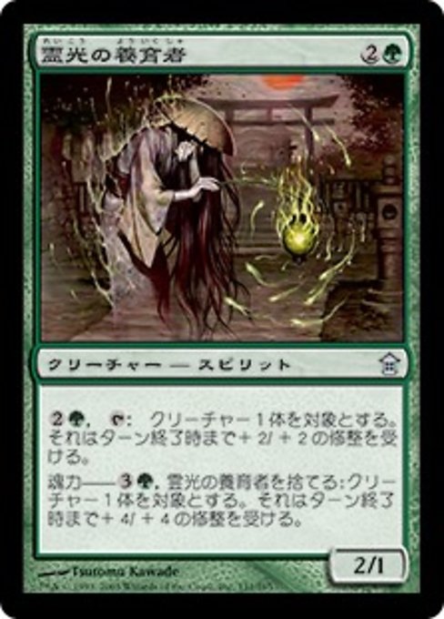 【Foil】【JP】霊光の養育者/Ghost-Lit Nourisher [SOK] 緑U No.131