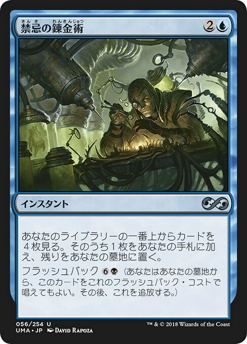 【Foil】【JP】禁忌の錬金術/Forbidden Alchemy [UMA] 青U No.56