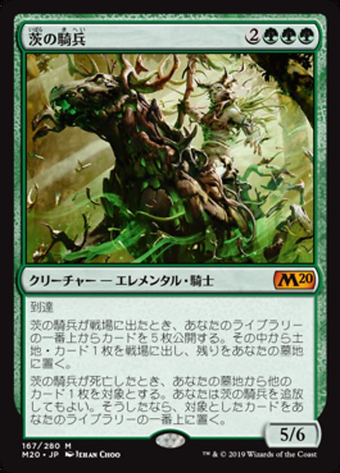【JP】茨の騎兵/Cavalier of Thorns [M20] 緑M No.167