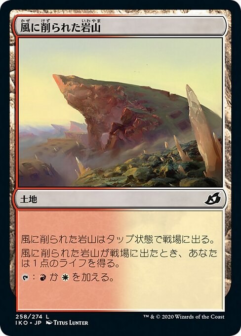 【Foil】【JP】風に削られた岩山/Wind-Scarred Crag [IKO] 無C No.258