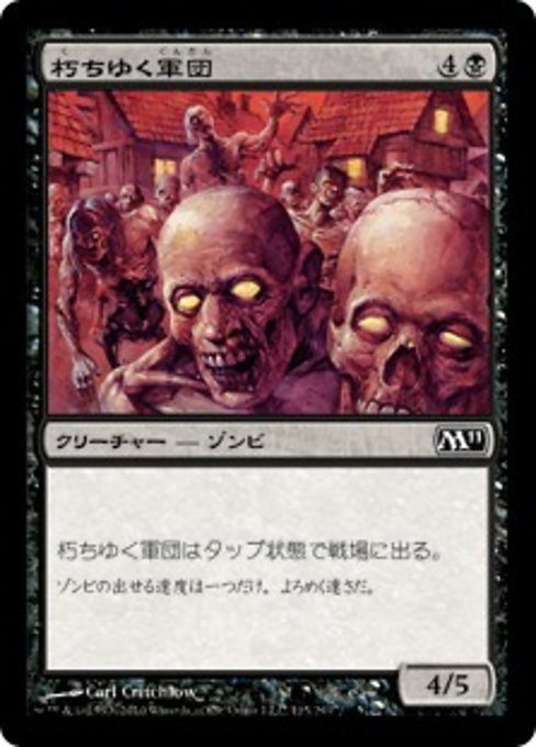 【Foil】【JP】朽ちゆく軍団/Rotting Legion [M11] 黒C No.115