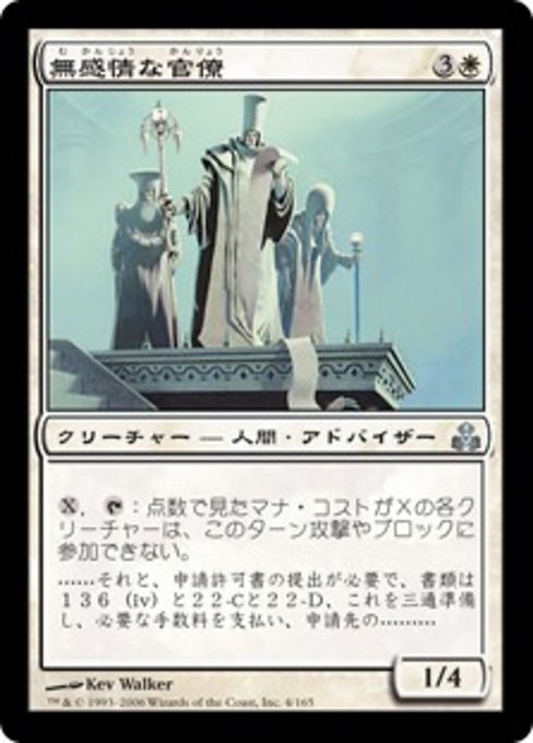 【Foil】【JP】無感情な官僚/Droning Bureaucrats [GPT] 白U No.4