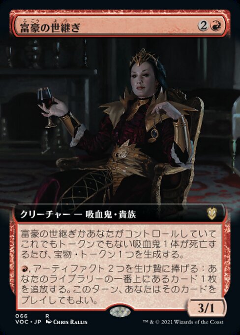 【JP】富豪の世継ぎ/Scion of Opulence [VOC] 赤R No.66