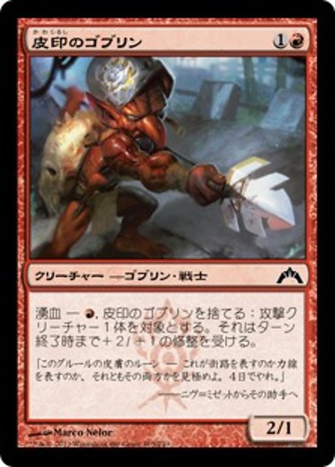 【Foil】【JP】皮印のゴブリン/Skinbrand Goblin [GTC] 赤C No.105