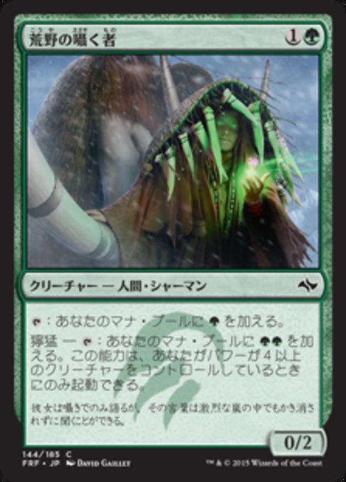 【Foil】【JP】荒野の囁く者/Whisperer of the Wilds [FRF] 緑C No.144