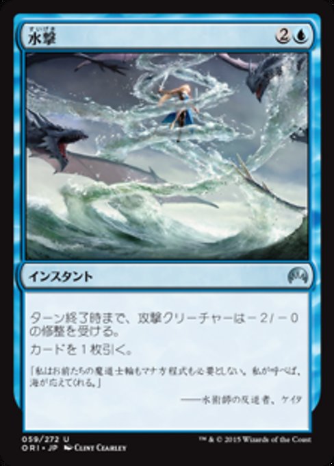【Foil】【JP】水撃/Hydrolash [ORI] 青U No.59