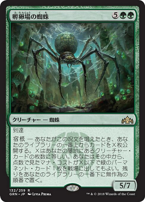 【Foil】【JP】孵卵場の蜘蛛/Hatchery Spider [GRN] 緑R No.132