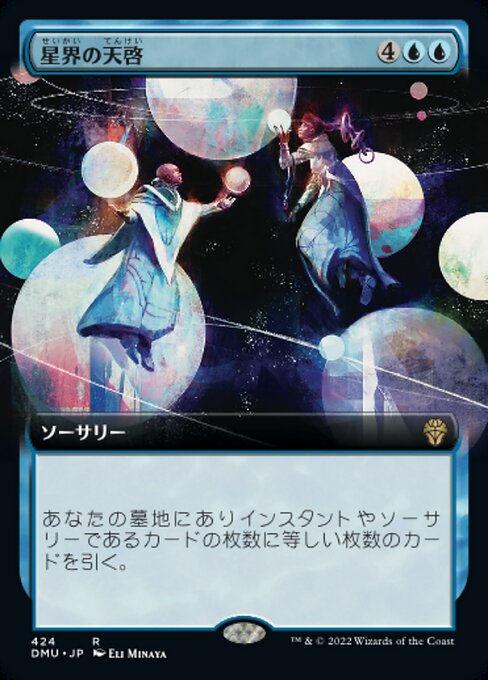 【Foil】【JP】星界の天啓/Cosmic Epiphany [DMU] 青R No.424