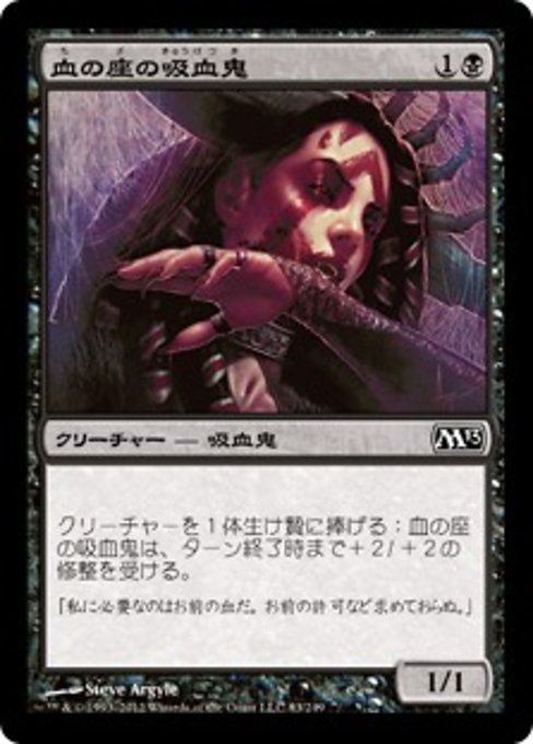 【Foil】【JP】血の座の吸血鬼/Bloodthrone Vampire [M13] 黒C No.83