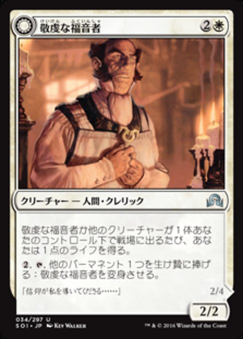 【Foil】【JP】Pious Evangel // Wayward Disciple [SOI] 混U No.34