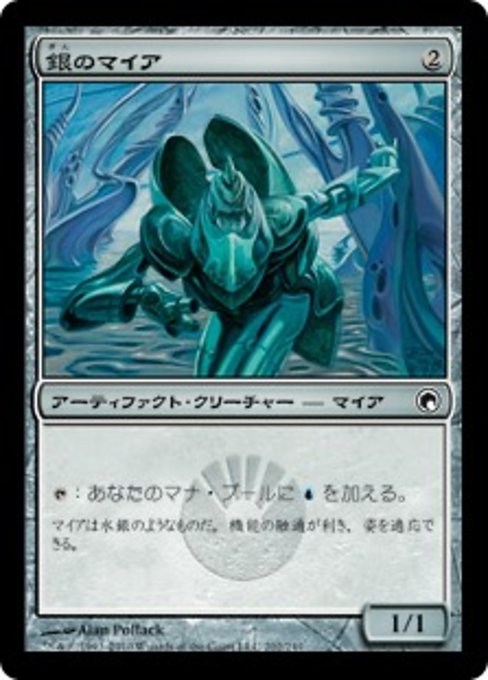 【Foil】【JP】銀のマイア/Silver Myr [SOM] 茶C No.202
