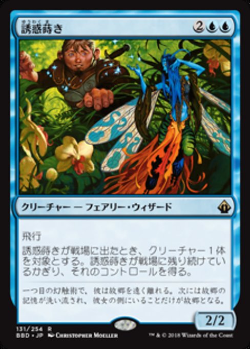 【Foil】【JP】誘惑蒔き/Sower of Temptation [BBD] 青R No.131