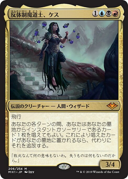 【Foil】【JP】反体制魔道士、ケス/Kess, Dissident Mage [MH1] 金M No.206