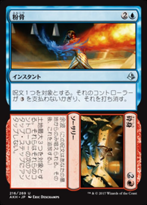 【Foil】【JP】Reduce // Rubble [AKH] 分+混U No.216