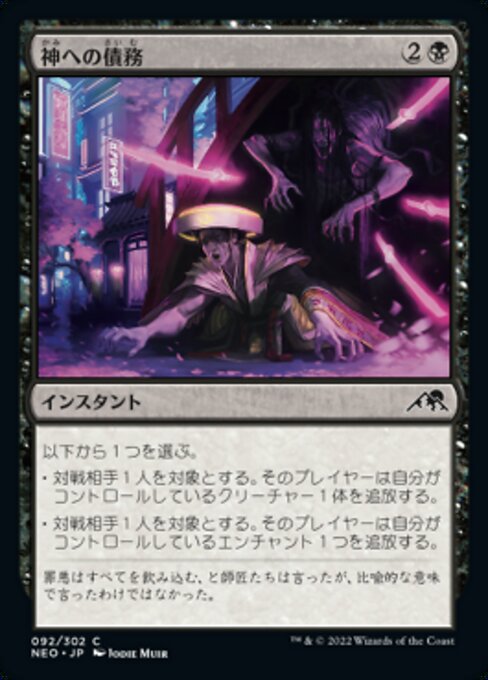 【Foil】【JP】神への債務/Debt to the Kami [NEO] 黒C No.92