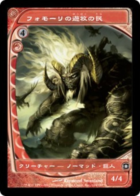 【Foil】【JP】フォモーリの遊牧の民/Fomori Nomad [FUT] 赤C No.114