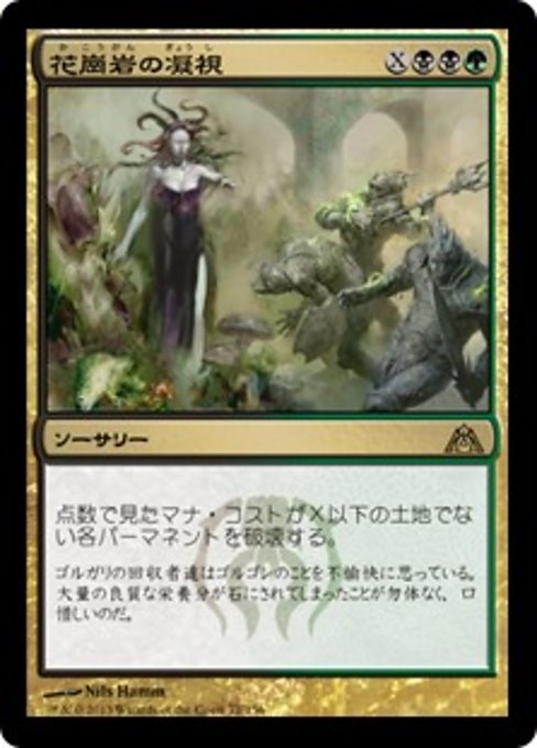 【Foil】【JP】花崗岩の凝視/Gaze of Granite [DGM] 金R No.72