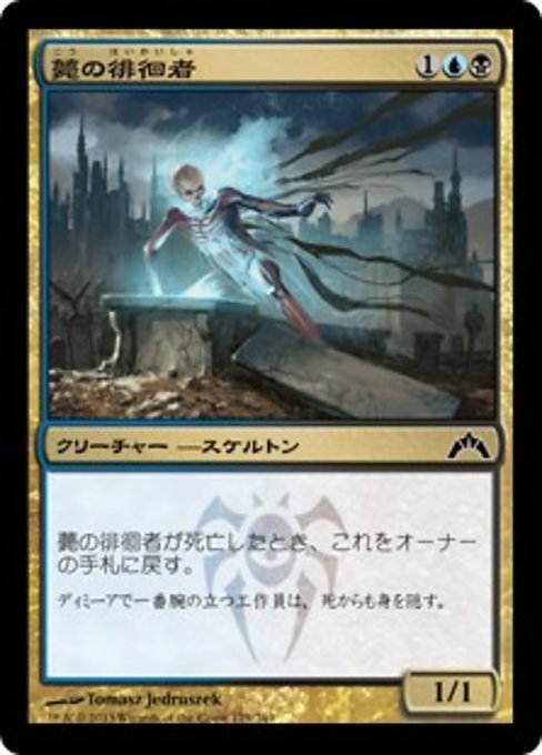 【Foil】【JP】薨の徘徊者/Mortus Strider [GTC] 金C No.179