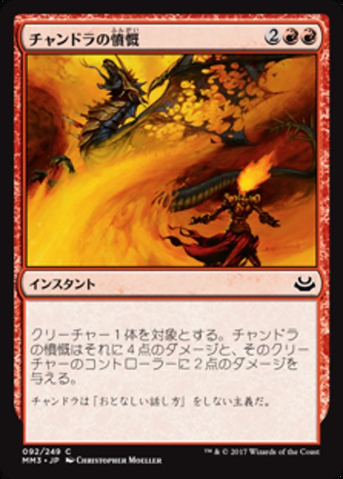 【JP】チャンドラの憤慨/Chandra's Outrage [MM3] 赤C No.92