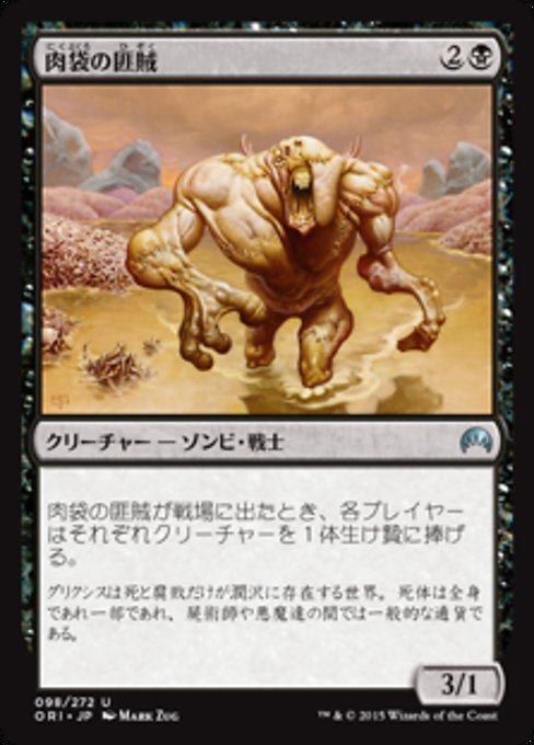 【Foil】【JP】肉袋の匪賊/Fleshbag Marauder [ORI] 黒U No.98