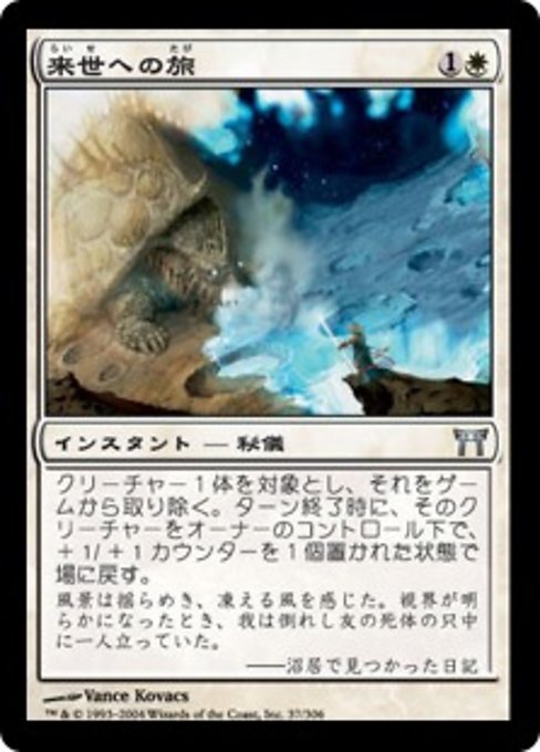 【Foil】【JP】来世への旅/Otherworldly Journey [CHK] 白U No.37