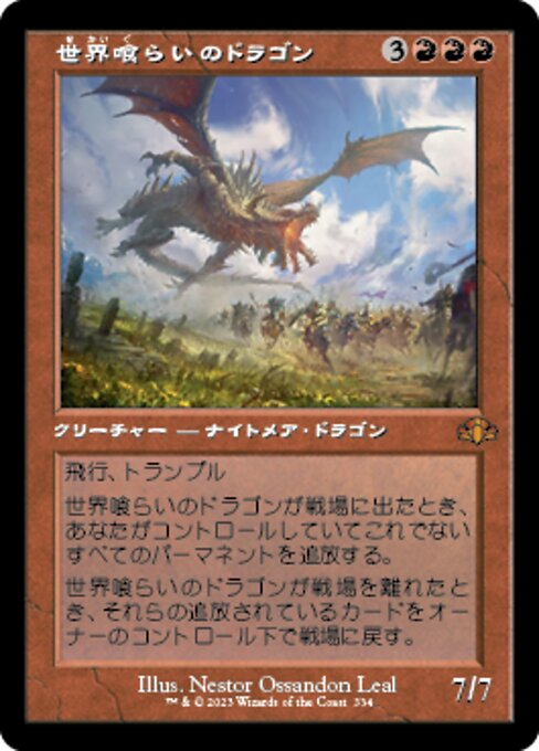 【JP】世界喰らいのドラゴン/Worldgorger Dragon [DMR] 赤M No.334