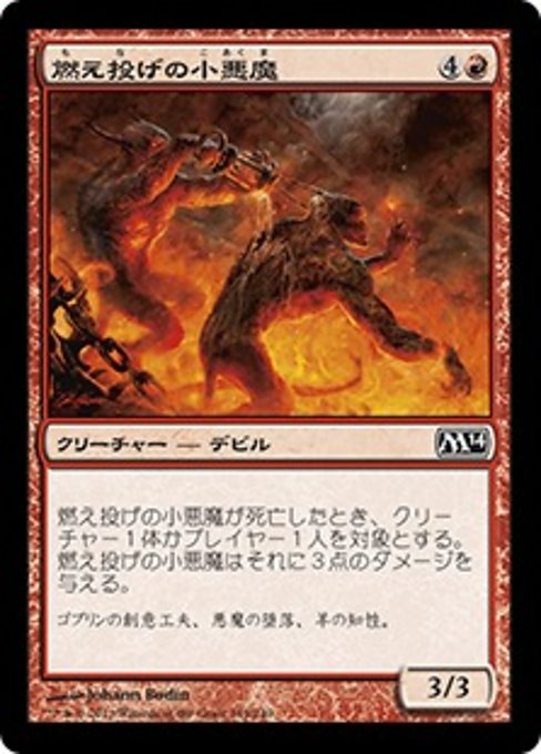 【Foil】【JP】燃え投げの小悪魔/Pitchburn Devils [M14] 赤C No.149