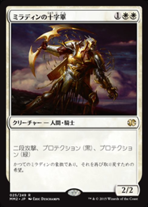 【Foil】【JP】ミラディンの十字軍/Mirran Crusader [MM2] 白R No.25