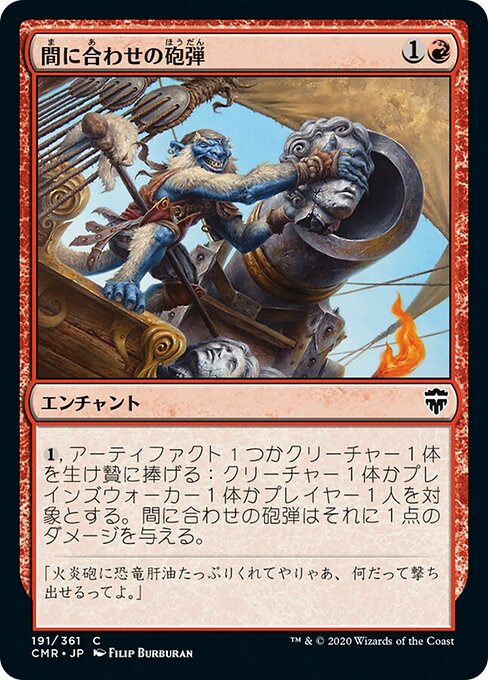 【Foil】【JP】間に合わせの砲弾/Makeshift Munitions [CMR] 赤C No.191